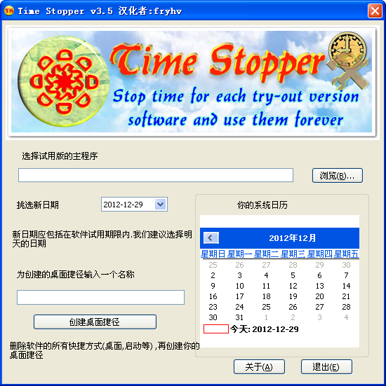 破解软件时间限制(Time Stopper)