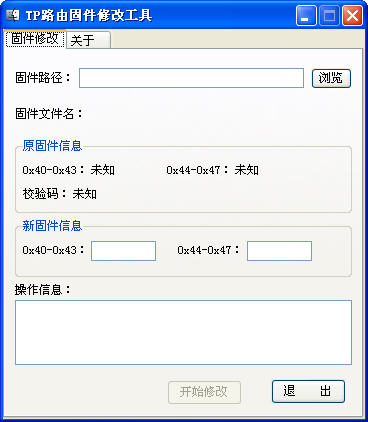 TP路由固件修改工具