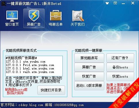一键屏蔽优酷广告