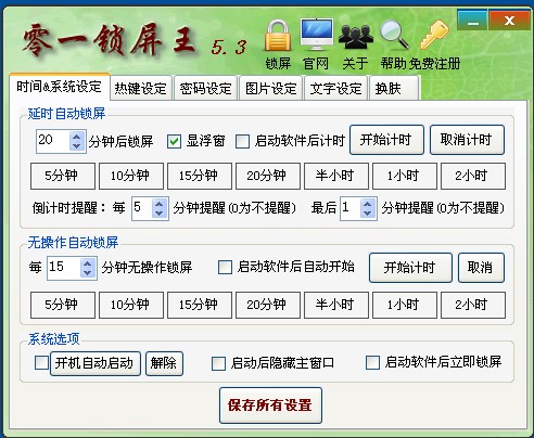 零一锁屏王