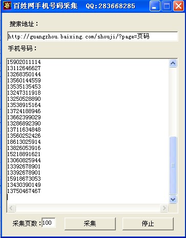 百姓网手机号码采集器