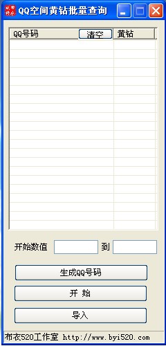 qq空间黄钻批量查询