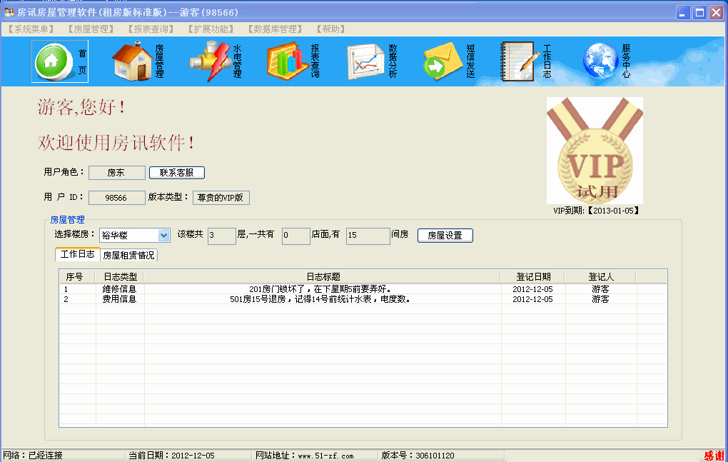 房讯房屋租赁管理系统