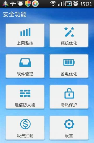 LBE安全大师安卓版