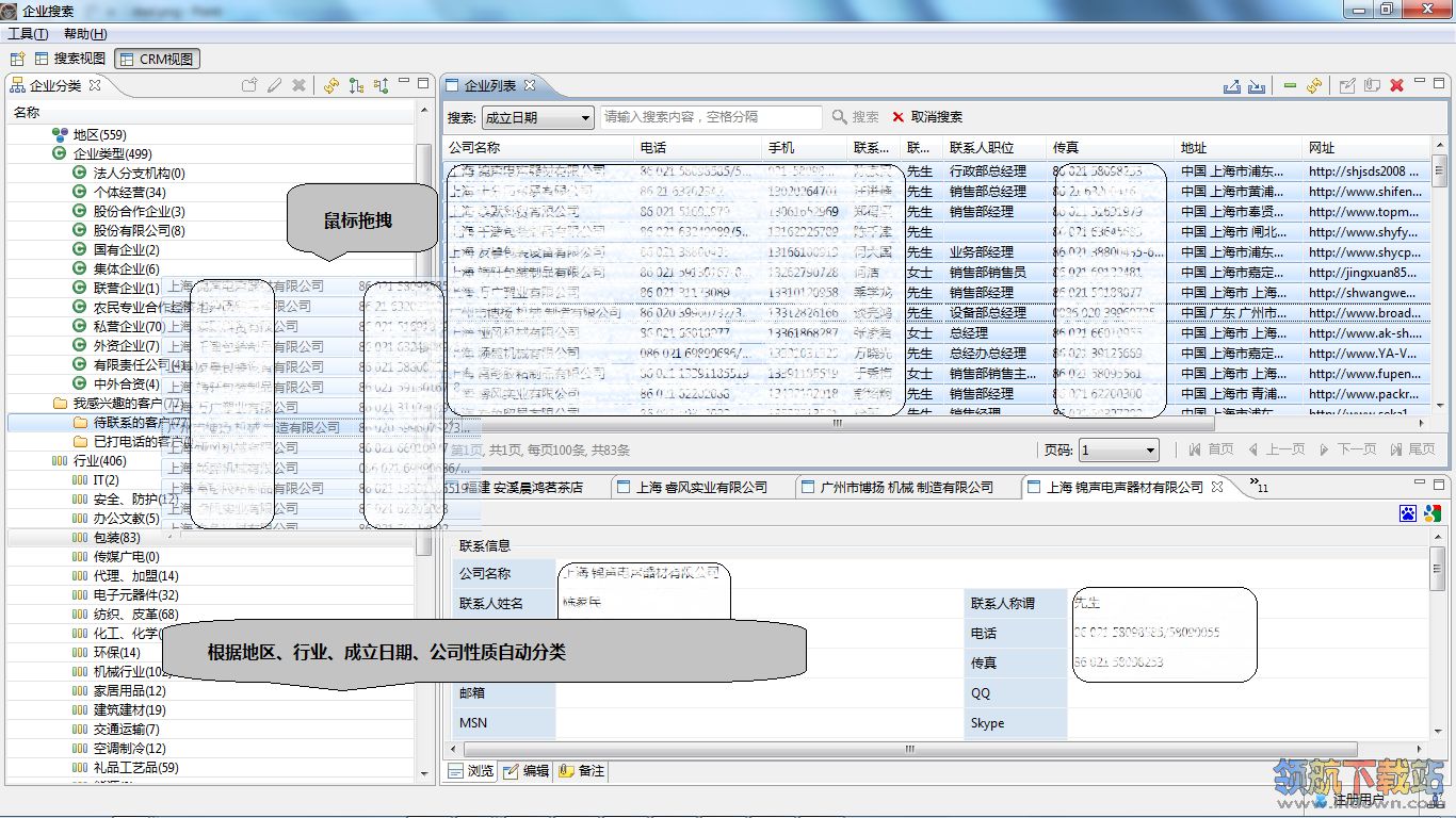 商信宝企业名录搜索软件(64位)