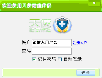 天使健康伴侣