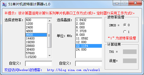 51单片机波特率计算器