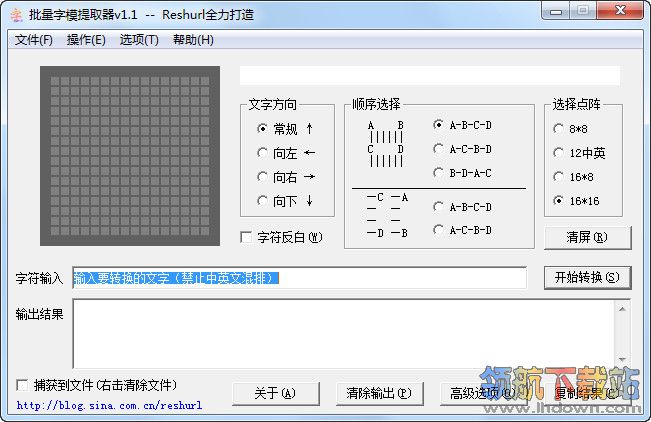 批量字模提取器