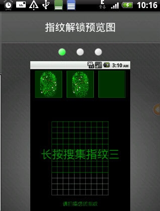 手机指纹解锁软件安卓版