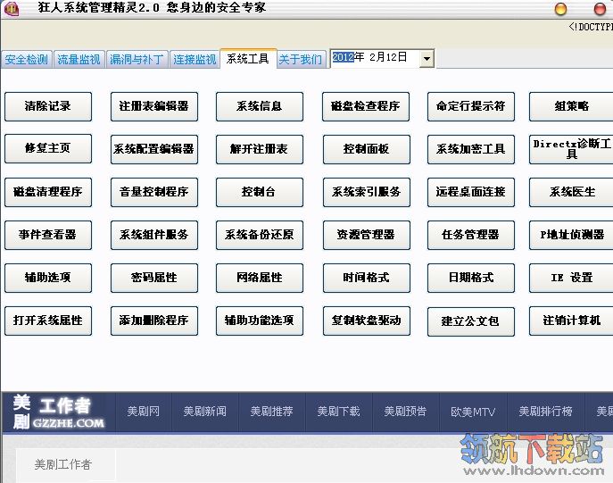 狂人系统管理精灵