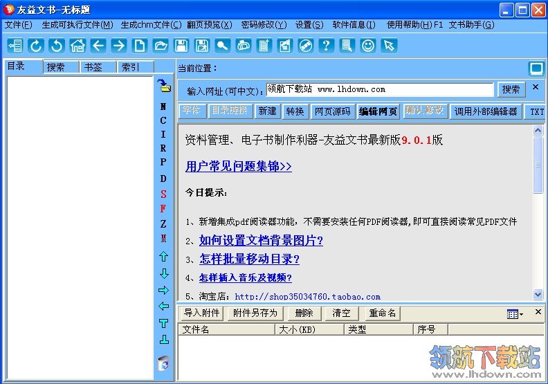 友益文书