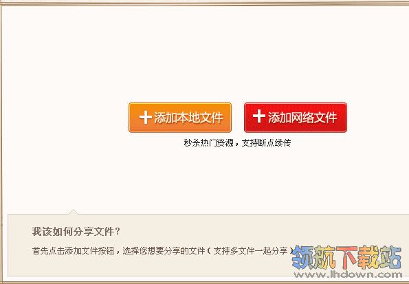 迅雷快传上传插件