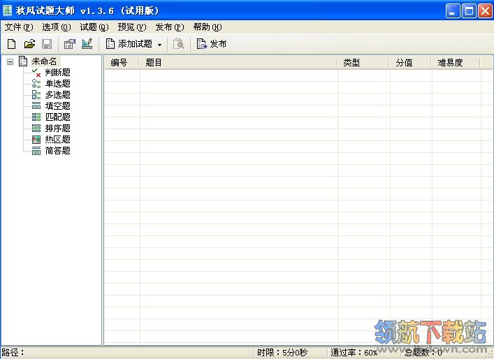 秋风试题大师(考试出题软件)