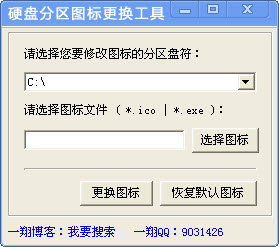 硬盘分区图标更换工具