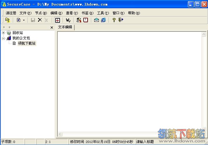 SecureCase(机密文件管理软件)