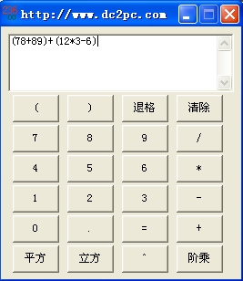 四则混合运算计算器