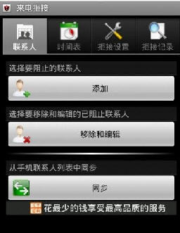 安卓手机来电拒接软件Android