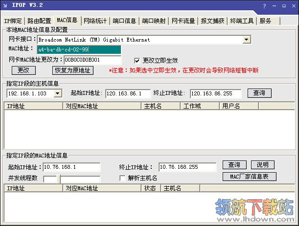 IPOP(IP工具软件包)