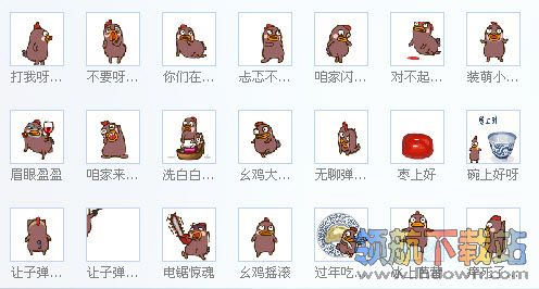 小幺鸡qq表情包大全(300个)
