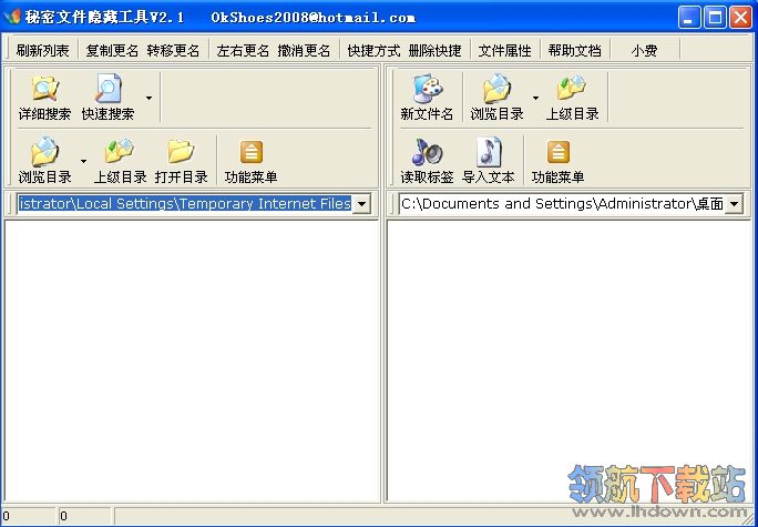 秘密文件隐藏工具