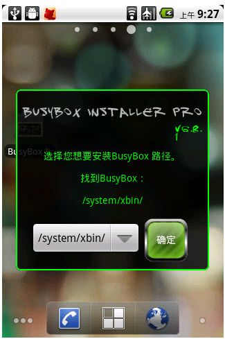 BusyBox Pro(安卓刷机软件)