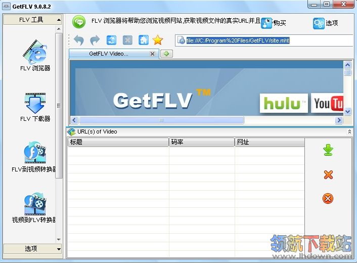 GetFLV(flv视频下载软件)