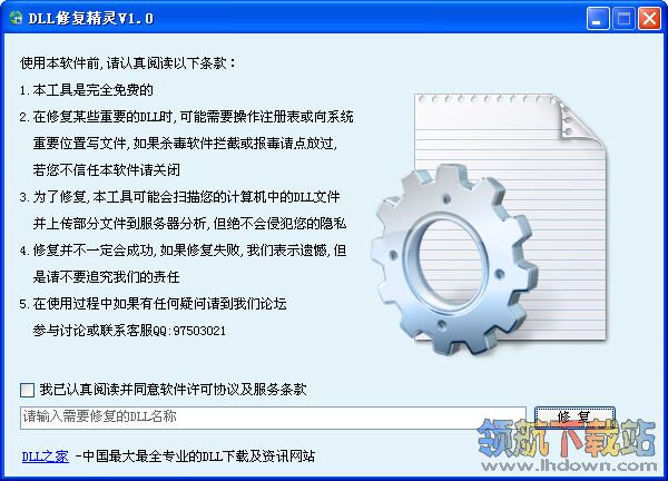 DLL修复精灵