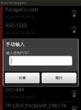 安卓wifi密码破解软件