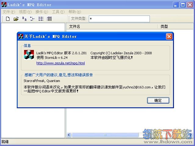 MpqEditor(MPQ文件编辑器)