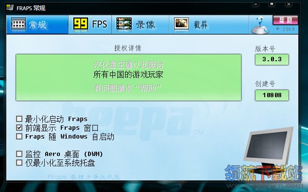 fraps汉化破解版(游戏录像软件)下载3.0.3+安装