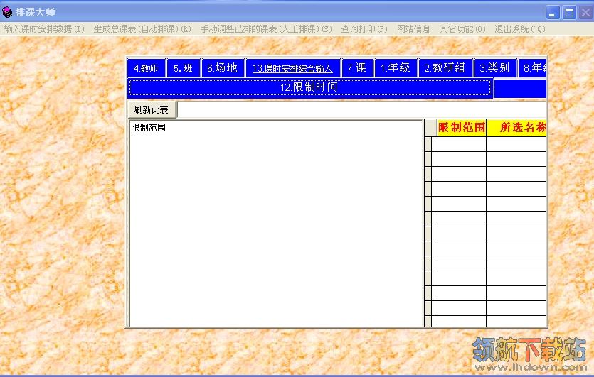 排课大师中小学版(排课软件)