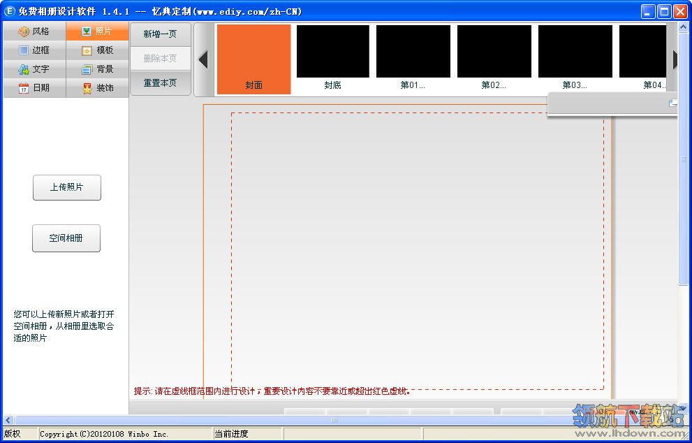 免费相册设计软件(免费相册制作软件)