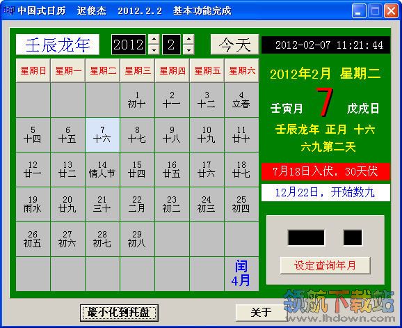 中国式日历(阴阳历对照表)