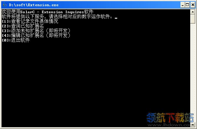 SolarC Extension(扩展名查询软件)