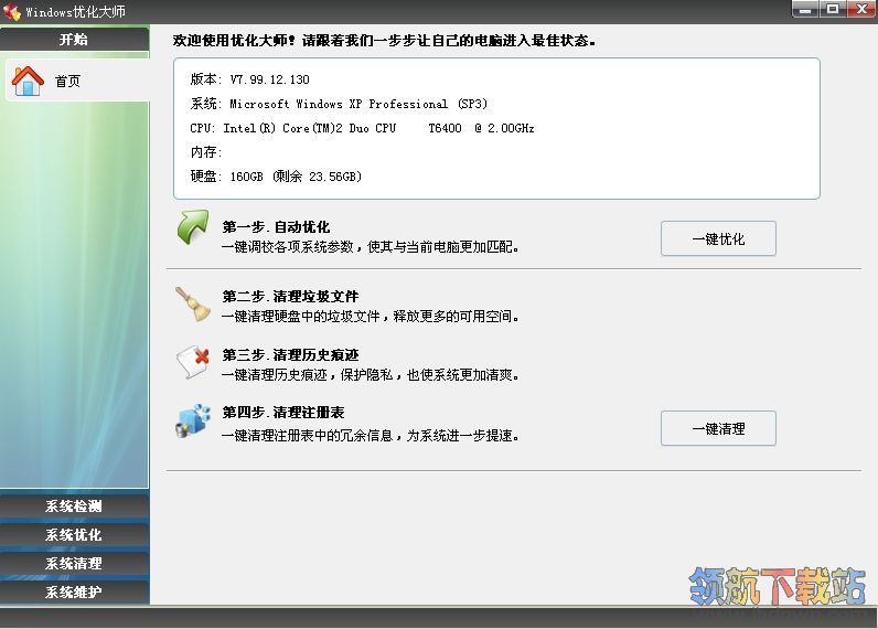 Windows优化大师单文件版