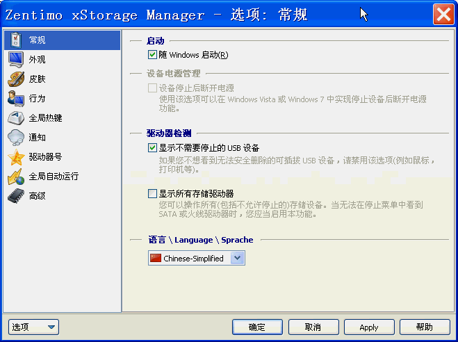 xStorage Manager(usb管理软件)