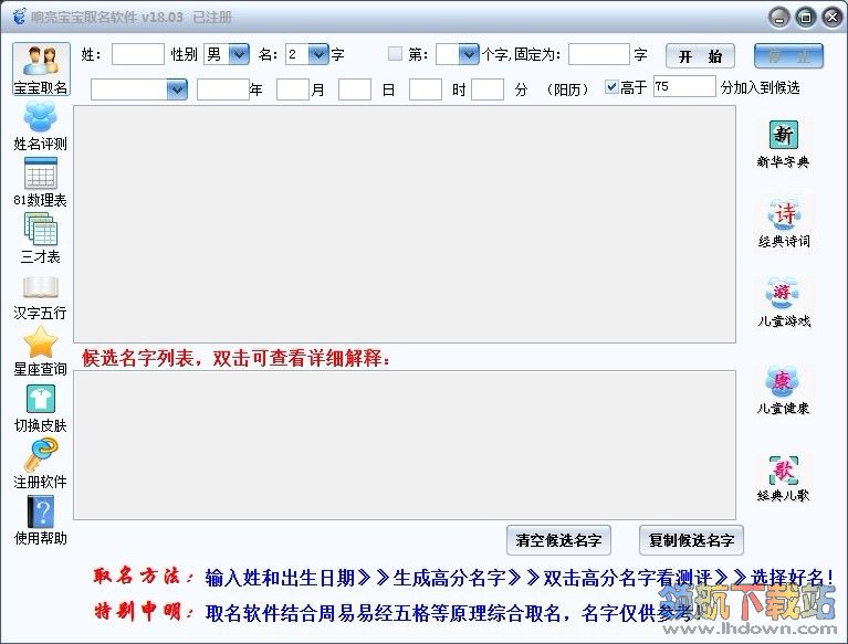 响亮取名软件破解版