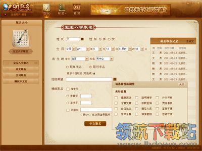91宝宝八字取名软件