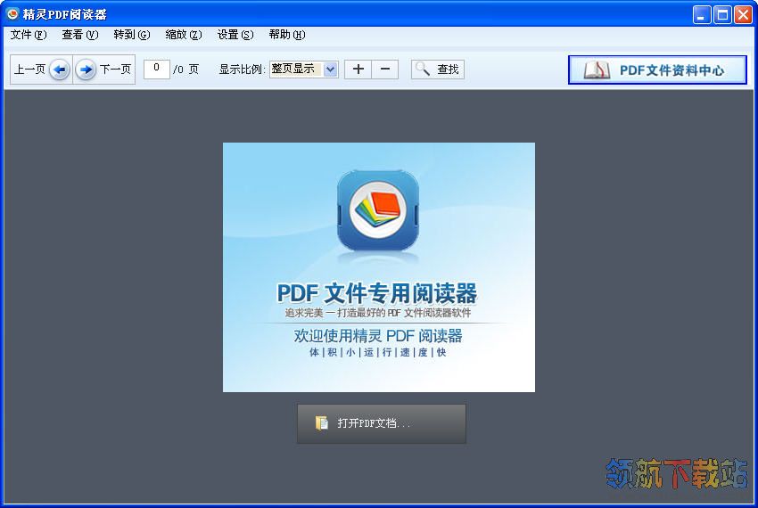 精灵PDF阅读器(PDF文件专用阅读器)