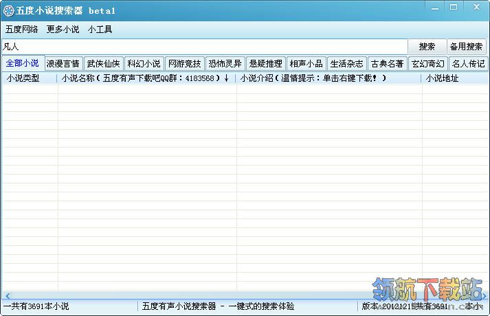 五度有声小说搜索器(有声小说下载软件)