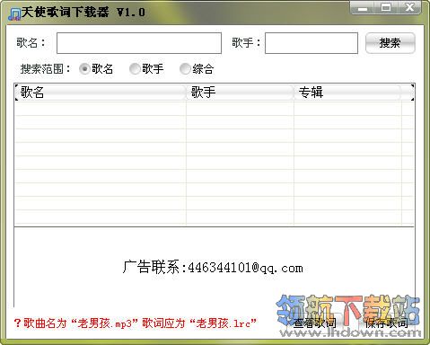 天使歌词下载器