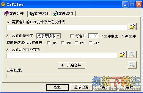 TiffToy(tiff文件合并拆分软件)