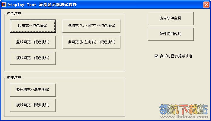 Display-Test(液晶显示器测试软件)