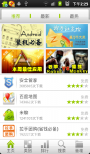 安智市场手机版(海量软件/游戏下载平台)