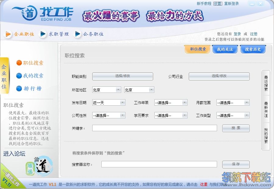 一道找工作(免费求职招聘软件)