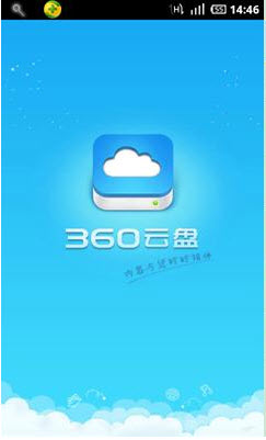 360云盘手机版