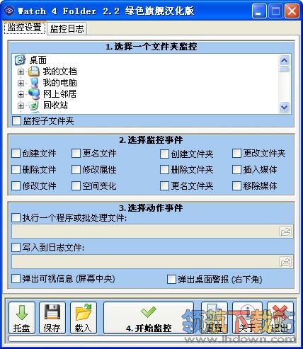 Watch 4 Folder(文件夹监控软件)