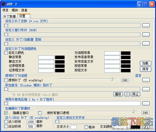 文件补丁制作工具(dup2)