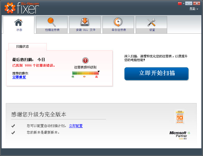 DLL-files.com Fixer(dll文件修复工具)