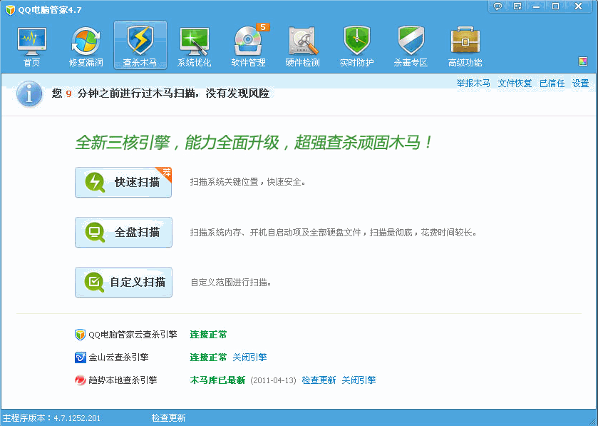 QQ电脑管家2014